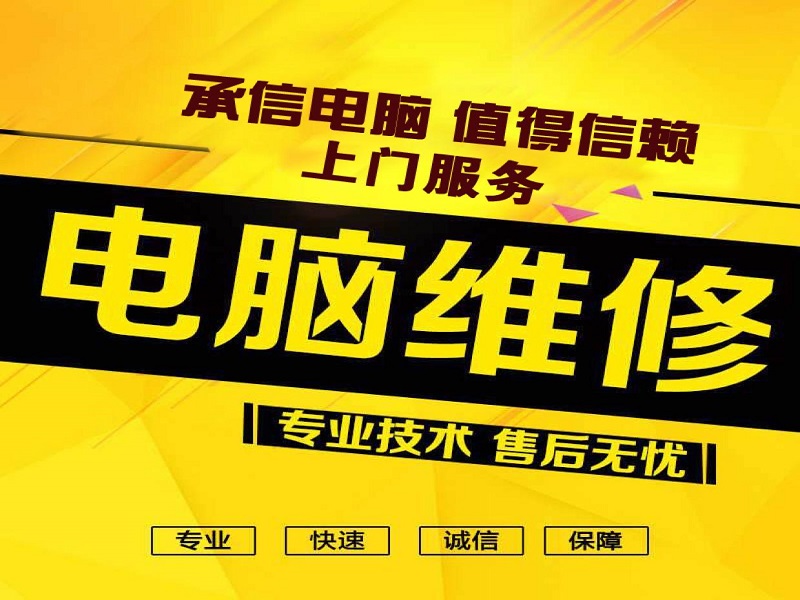 昆山电脑维修