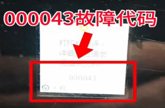 昆山上门维修爱普生L4168开机提示000043故障 昆山打印机卡纸维修