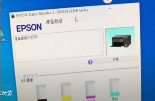 昆山上门维修爱普生L4168开机提示000043故障 昆山打印机卡纸维修